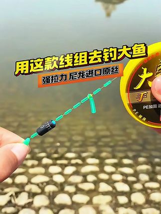 这款竞技主线组你一定没用过,采用进口原丝鱼线拉力强劲,搭配精品配件,非常不错关键价格还便宜 #钓鱼线组 #主线组成品 #竞技主线组 #户外钓鱼