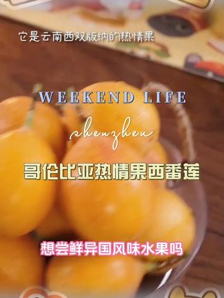 【顺丰】哥伦比亚热情果西番莲新鲜水果现摘孕妇水果饱满香甜果酱