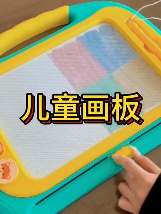 一岁以后一定要让宝宝多涂鸦画画 培养孩子想象力 手眼协调和专注力 真的是好处多多 #带娃神器 #宝宝玩具 #亲子陪伴 #宝妈分享 #画板玩具