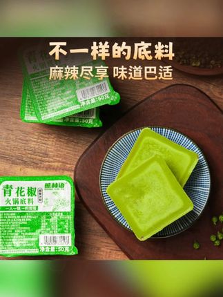 青花椒火锅底料重庆藤椒味家用小包装一人份小块汤底料#火锅底料 #青花椒火锅底料 #重庆火锅底料 #藤椒味火锅底料 #小包装火锅底料