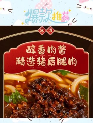 徐州老味道#肉酱米线 嘎嘎好好吃 只要40多元 发6包活动价 下面拍 #徐州米线肉酱