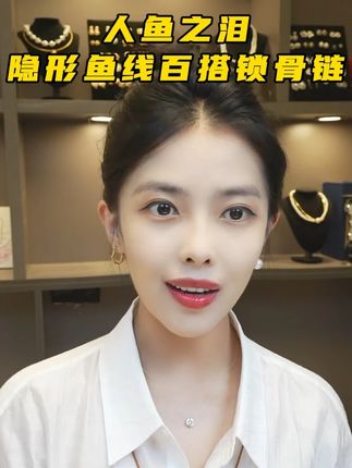 好评如潮的经典人鱼公主的眼泪颈链~搭配珍珠链条尤其好看! #首饰分享 #时尚饰品 #女人喜欢的饰品 #首饰能最快提升精致度 #总有一款适合你