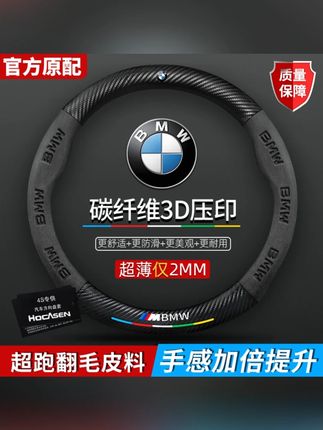 宝马方向盘套1系2系3系5系7系X1X2X3X4X5X6X7X翻毛碳纤维汽车把套#宝马方向盘套 #翻毛碳纤维 #汽车用品 #宝马适配 #驾驶好物