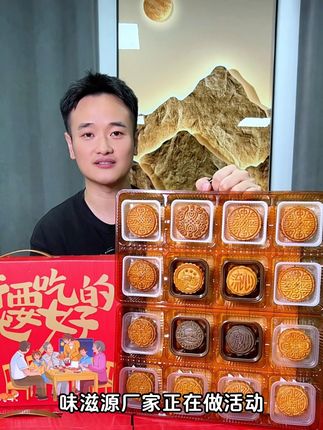 味滋源月饼礼盒冲销量现在超划算!马上要涨价了!需要赶紧拍#月饼礼盒#流心月饼#中秋#团购#福利