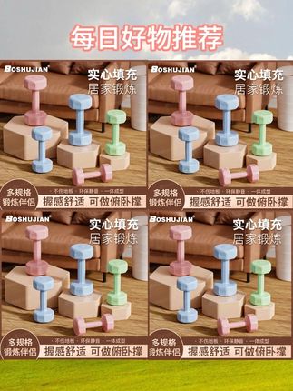 博舒健【女士小哑铃】健身跳操运动女性居家简约练手臂多彩实心小巧#爆款热卖中