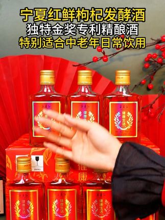 每天喜欢小酌两杯的,可以试试这款宁夏红枸杞酒,精选中宁鲜枸杞低温酿制而成,好喝又营养!#送礼佳品 #枸杞酒