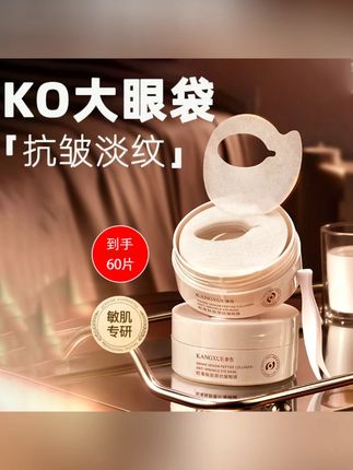#眼膜 眼贴保湿淡化眼周黑眼圈眼袋细纹 #保湿眼膜 #眼贴眼膜 #提拉眼膜 #紧致眼膜