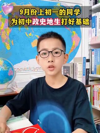 初中的小四门并不难,我教你一招,考试拿高分 #初中 #小四门 #小四门学习方法 #家长必读 #高效学习 #孩子学习 提分技巧