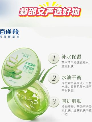 百雀羚芦荟胶晒后修护天然芦荟胶补水保湿清爽学生军训官方正品女 郝邵文推荐 百雀羚芦荟胶晒后修护天然芦荟胶补水保湿清爽学生军训官方正品女 #芦荟胶 #芦荟胶补水保湿 #拯救大干皮 #芦荟护肤 #晒后修护