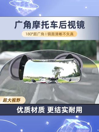 摩托车超广角后视镜大视野通用全视角盲区全景倒车镜180度反光镜#摩托车配件 #超广角后视镜 #大视野倒车镜 #全景倒车镜 #摩托车安全装备