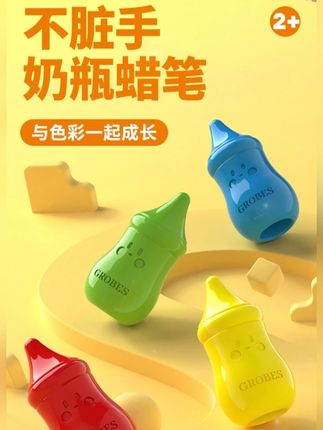 可爱又好玩的不脏手奶瓶蜡笔!整个儿童时期都会用到它,礼盒包装收纳方便,整个奶瓶都是可以画的,真的非常耐用!#奶瓶蜡笔 #不脏手蜡笔 #儿童蜡笔 #宝妈推荐 #母婴好物
