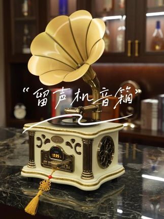小身材好音质 #音响 #复古音箱 #留声机