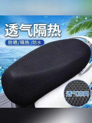 四季通用电动车坐垫套摩托车坐垫套骑行网面隔热电瓶车座套#罗永浩 #罗永浩推荐 #电动车坐垫套 #通用坐垫套 #电瓶车座套