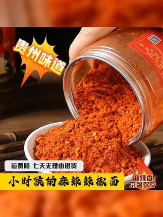 十里呛 中秋好物 贵州鲜花椒麻辣蒜香烙锅烧辣椒面干碟蘸料火锅 #辣椒面 #妈呀太香了 #舌尖上的味道 #地方特色美食 #贵州