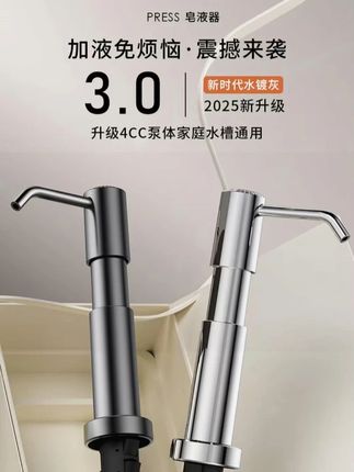 #厨房水槽皂液器 #通用洗菜盆水龙头 #快装洗洁精压取器 #延长按压器 @DOU+小助手 @DOU+好生意你看啊,在水槽这个地方装个皂液器真的太有必要了!它能让你的洗洁精远离水槽,避免泡水不说,使用起来也更顺手。只需打开这个小盖子,就能轻松安装。不管是大瓶还是小瓶洗洁精都能用,以后刷锅洗碗也方便多了。家里有洗碗池的,赶紧安排上吧!