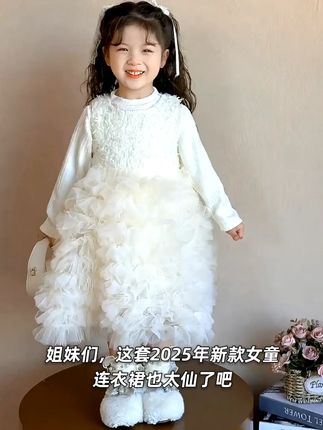 姐妹们,这套2025年新款女童连衣裙也太仙了吧! 加绒加厚,秋冬穿保暖又舒服。纱裙蓬蓬的,很有小公主范儿。米白色和紫色都超好看,搭配打底衫,日常或者参加小party都很适合,我家宝贝穿上简直萌翻了!#每日童装穿搭分享#童装#生女儿就要这样穿#好看的衣服都在这里#超仙连衣裙
