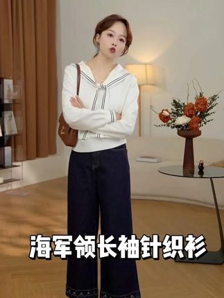 ⑦七七146小个子设计感海军领长袖针织衫女早秋新款外穿上衣小 #一周穿搭不重样#穿出高级感#品质女装#显瘦遮肉#搭配技巧