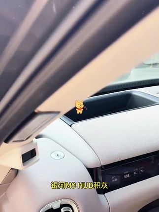 #吉利银河m9 HUD保护罩,防刮耐磨,数据显示超清晰,能有效防护原车抬头显示,建议所有#吉利银河m9 车主都去把它装上 #抬头显示 #车品 #hud保护罩 车品 hud保护罩 抬头显示 吉利银河m9