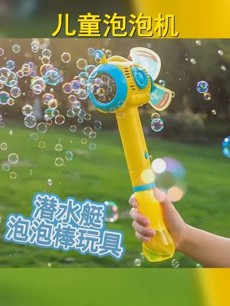 儿童户外玩具新宠,全自动手持棒电动吹泡泡机不漏水,风车设计超有趣,男孩女孩都爱玩,带娃出门必备。 #泡泡机 #网红泡泡机 #吹泡泡机 #儿童节泡泡机 #风车泡泡机