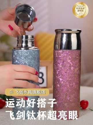 飞剑钛杯,锚定高端生活需求,打造实用与格调兼具的饮水器物 #飞剑钛杯 #飞剑纯钛保温杯 #纯钛焖茶杯 #好物推荐🔥 #中秋伴手礼