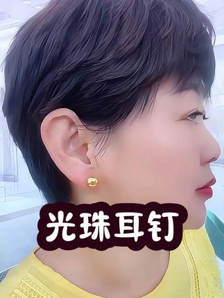 卡10光珠耳钉到货了,喜欢就下单吧 #耳饰 #晓华金店 #黄金首饰