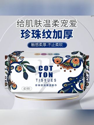梦之灵加厚洁面巾棉柔巾干湿两用洗脸巾一次性抽取绵柔厚款亲肤#洁面巾 #干湿两用 #亲肤好物 #洗脸神器 #棉柔巾