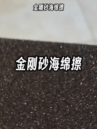 金刚砂海绵擦 金刚砂海绵 魔力海绵 纳米海绵 纳米海绵擦 金刚砂海绵擦刷鞋 金刚砂刷鞋 纳米海绵魔力擦 魔力海绵擦 金刚刷#金刚砂海 #金刚砂海绵擦 #金刚砂海绵擦魔力擦 #金刚砂海绵擦刷锅神器