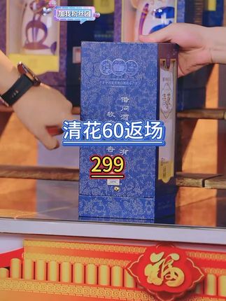 (房岩小哥专属)清花60 送礼首选还能试喝