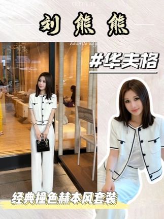@刘熊熊(26—27号中午十二点大清仓) 【华夫格】25夏季上新经典撞色赫本风套装 #谁穿谁好看#遮肉显瘦#穿出高级感#女人味十足