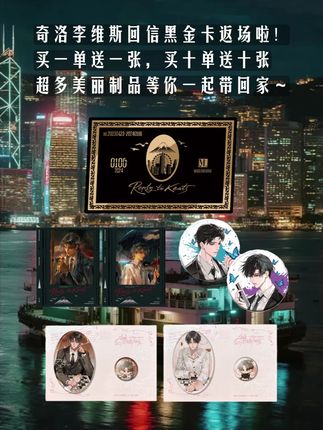 #奇洛李维斯回信 黑金卡终于返场啦!没买到的回信姐有福啦!买几单送几张,回信姐们速冲呀!#赵声阁 #陈挽 #周边 #谷子