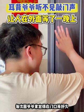 爷爷用了骨传导助听器,现在稍微敲门都听得见了#助听器 #助听器推荐老人 #助听器排名前十品牌 #助听器骨传导 #助听器怎么选