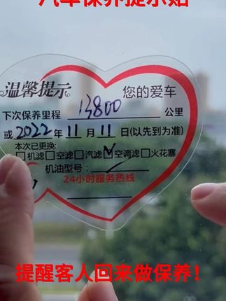 汽车保养提示贴静电贴纸卡定制汽修厂机油保养里程提醒标签贴订做 #汽车保养提示贴  #保养提示贴   #静电贴  #保养    #静电贴  #汽修人