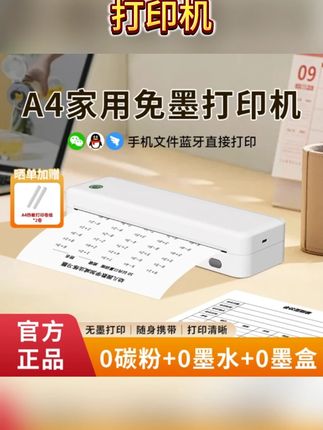 启锐A4家用打印机便携无墨A4打印机学生错题作业打印机蓝牙打印机#学习 #强烈推荐 #家用打印机 #办公室好物 #居家好物