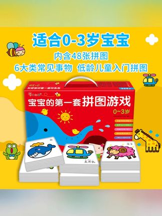 【0-6岁】邦臣小红花-宝宝的**套拼图游戏(礼盒装)#邦臣小红花 #宝宝拼图 #拼图礼盒 #06岁 #益智玩具