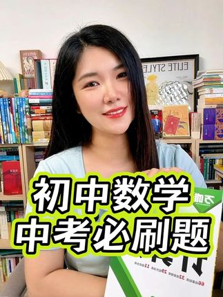 初中数学高分指南(尖子生必备) #学霸秘籍 #学习 #数学思维 #必考考点 #初中数学
