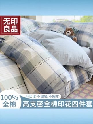 【无印良品】学生三件套纯棉 100 全棉亲肤透气无印风格子风床上用品 #无印良品学生三件套 #100 全棉床品 #亲肤透气床单套 #无印风格子床品 #纯棉三件套
