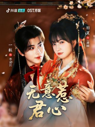 误惹君心全集星择胡耀文-阿夹克斯