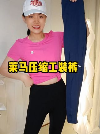莱马压缩紧身裤高腰高弹不卡档 #压缩裤 #瑜伽裤 #紧身裤