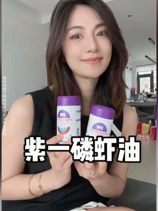 #紫一 #磷虾油 #紫一磷虾油