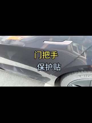 【特改】适用特斯拉焕新版ModelY/3夜光车门拉手贴碳纤纹门把手配件#汽车用品 #车载好物 #适用特斯拉焕新版ModelY3 #夜光车门拉手贴 #碳纤纹门把手配件
