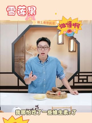 云南天山雪莲果应季水果甜脆多汁新鲜现挖3斤5斤9斤黄心雪连#雪莲果 #天山雪莲果 #水果 #应季水果