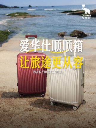 爱华仕顺顺箱:精巧设计与超强承载能力,轻松应对你所有行李!#爱华仕箱包 #行李箱推荐 #暑假旅游 #出行好物 #旅行必备 #出行就选爱华仕
