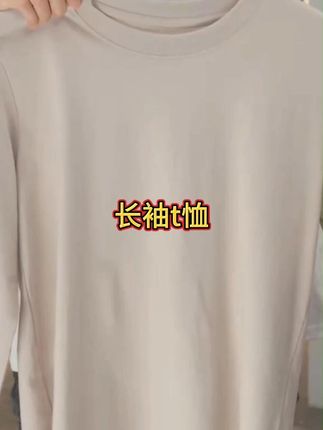 凡客易达长袖纯棉T恤2件装纯色亲肤透气打底衫休闲百搭圆领内搭#显瘦穿搭 #显瘦遮肉 #长袖t恤