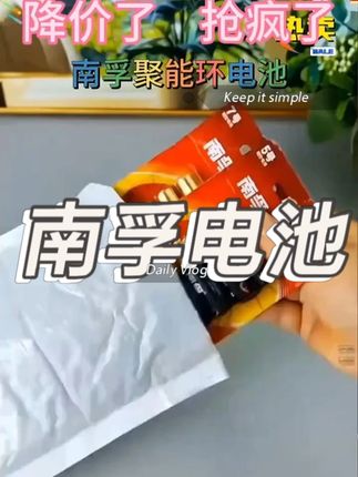 #南孚电池 #5号电池 #7号电池 #好物推荐🔥 #家用必备