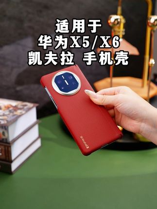 华为X5千万别去专卖店买壳,这个价位不香吗?头层牛皮全包不用贴膜,镜头精孔保护!放下来还能当支架使用!#华为X5 #手机壳 #皮皮壳