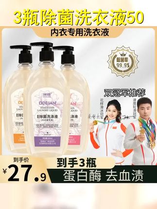 3瓶装 涤选内衣裤专用除菌洗衣液母婴温和女士去血渍清洗液500ml #自用好物分享 #除菌去渍洗衣液 #内衣洗衣液 #好物推荐 #去污渍