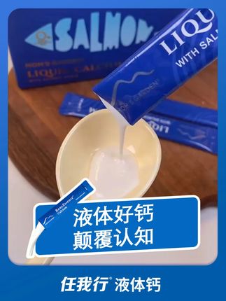 我是一个恶毒的#任我行液体钙 !#补钙 #好物推荐🔥