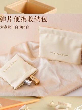 收纳袋收纳包包口红化妆品分类袋便携式弹片眼镜袋自动闭合束口袋 #居家好物 #收纳整理 #种草好物