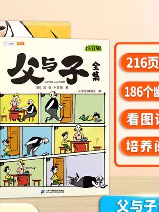 斗半匠父与子全集彩图注音无障碍阅读看图讲故事亲子互动同步教材#亲子阅读 #儿童读物 #彩图注音 #亲子互动 #斗半匠