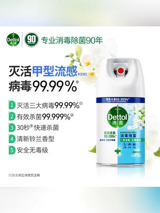 郝劭文推荐 【便携装】滴露消毒喷雾200ml出行便携装除菌鞋袜去味马桶消毒,#种草 #好物推荐🔥 #居家必备 #鞋袜喷雾 #消毒